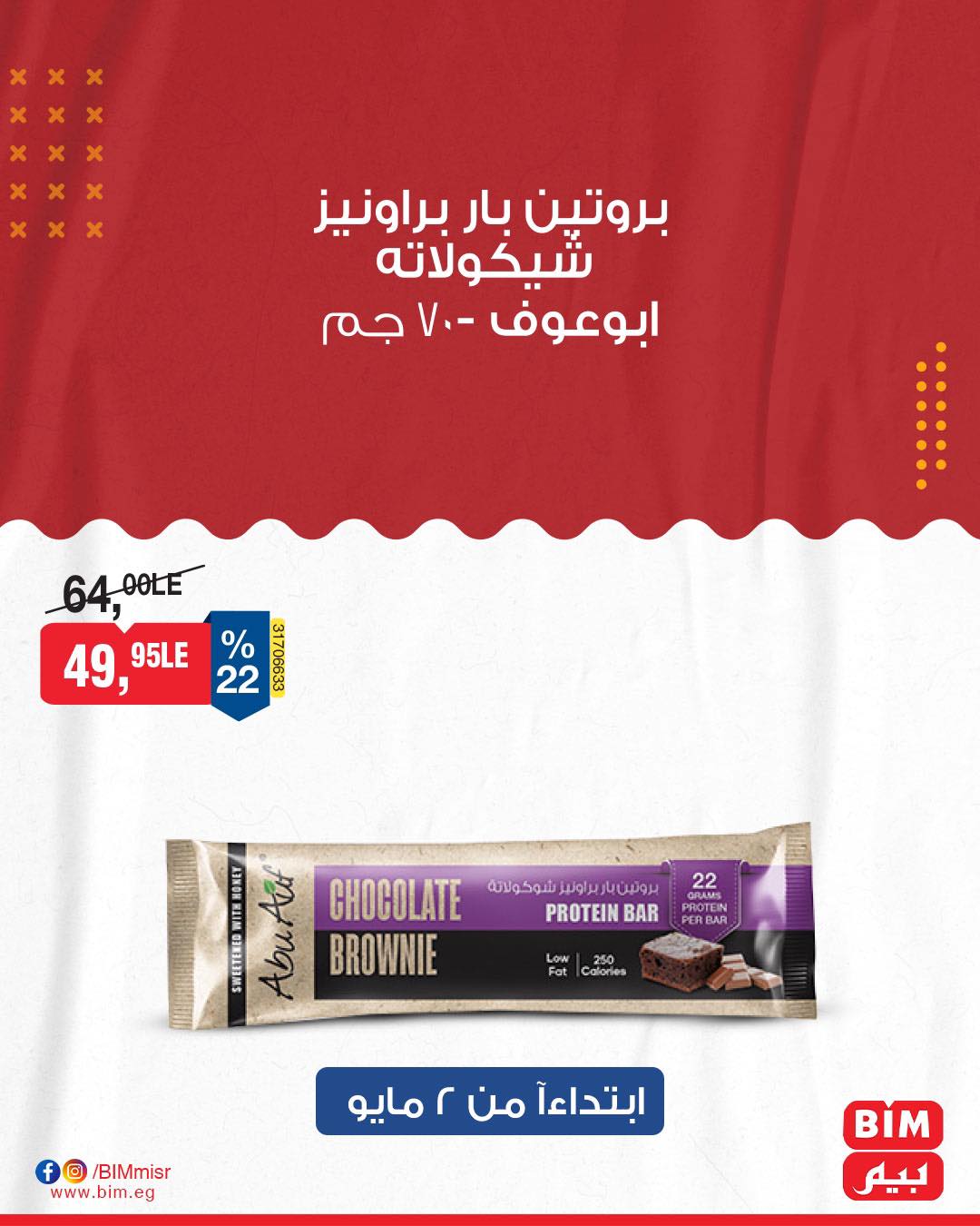 bim offers from 1may to 3may 2025 عروض بيم من 1 مايو حتى 3 مايو 2025 صفحة رقم 13